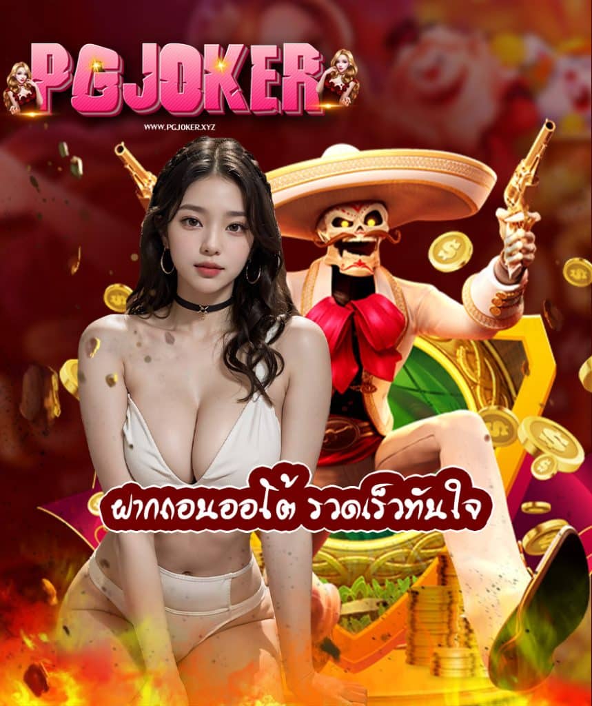 pgjoker narok