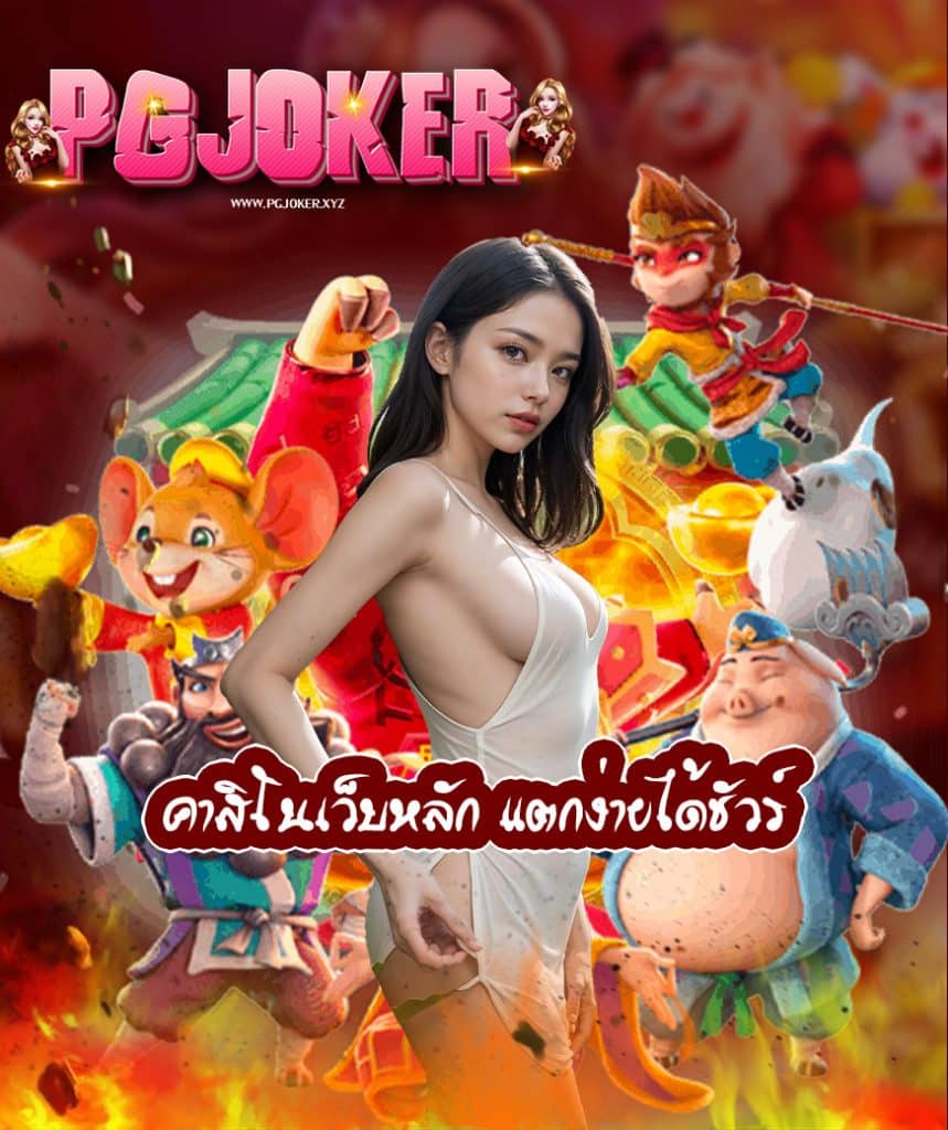 pgjoker vip